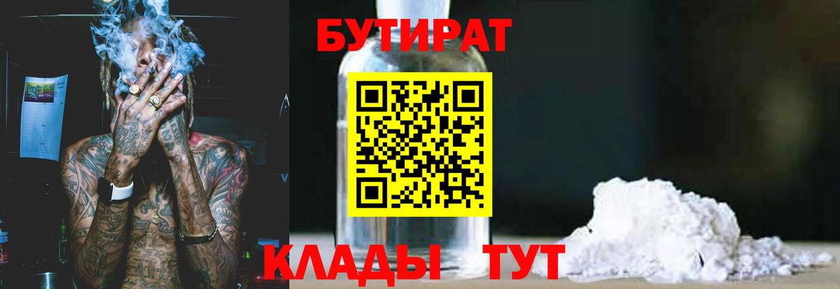 БУТИРАТ буратино Канаш