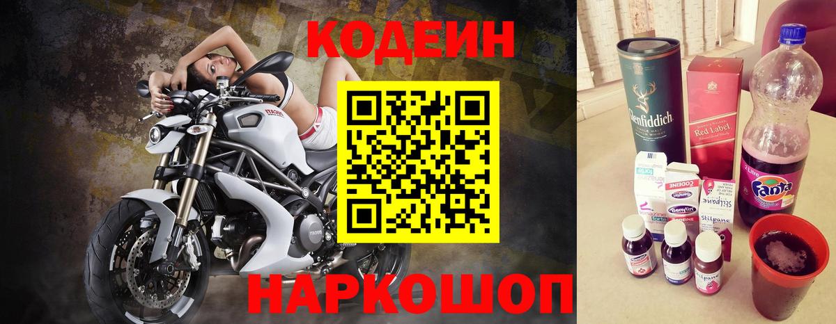 Кодеиновый сироп Lean напиток Lean (лин) Канаш