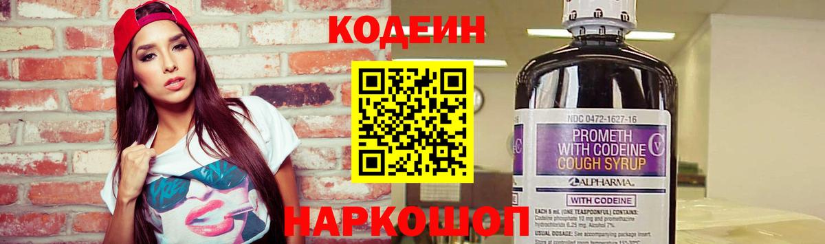 Канаш  Codein Purple Drank  Вход с VPN 