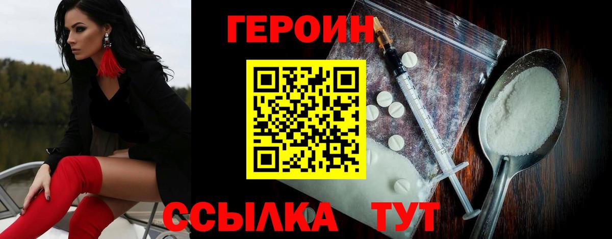 ГЕРОИН белый  Вход с VPN  Героин  Канаш 