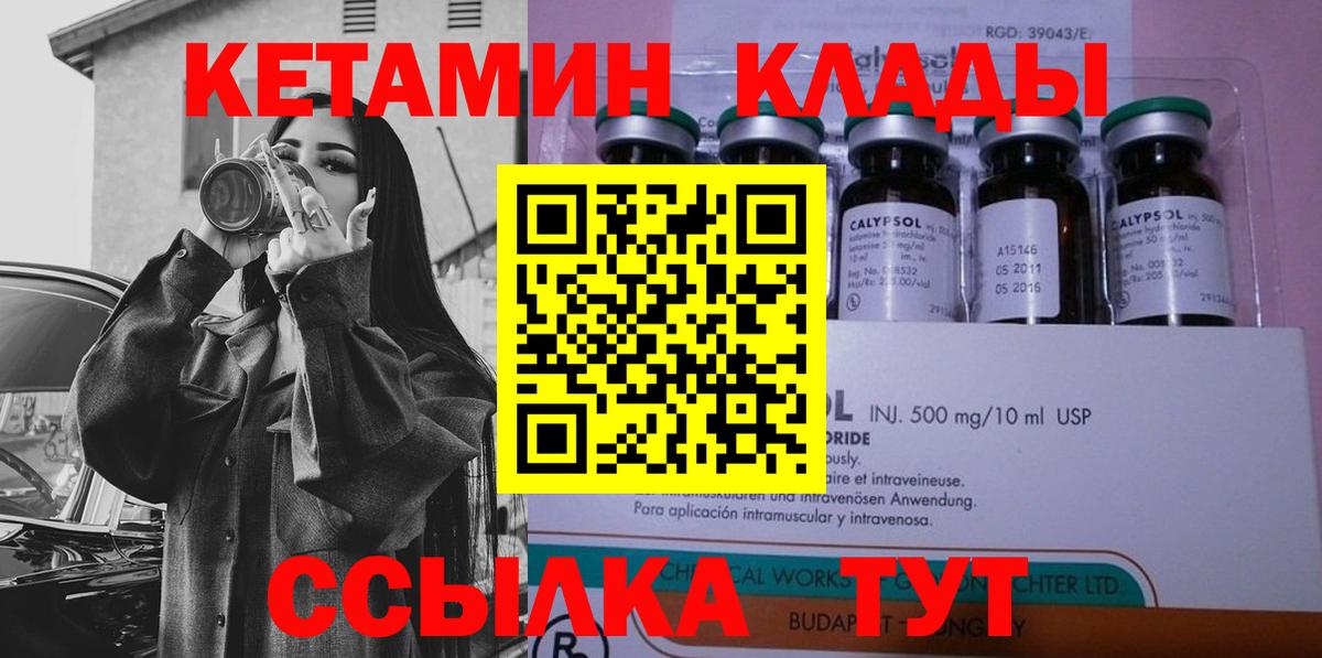 Кетамин VHQ Канаш