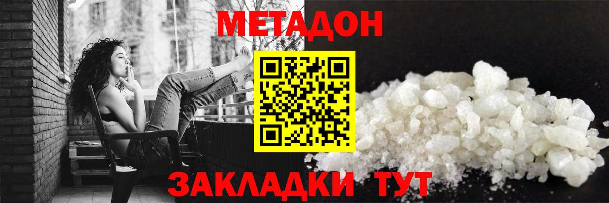Канаш  Метадон methadone  МЕТАДОН мёд  Вход с VPN 