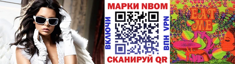 Марки NBOMe 1500мкг  Канаш 